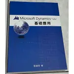 MICROSOFT  DYNAMICS NAV-張緯良 著