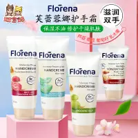 在飛比找淘寶網優惠-現貨德國Florena芙蕾蓉娜保溼補水滋潤護手霜橄欖葡萄籽蘆