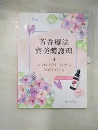 在飛比找樂天市場購物網優惠-【書寶二手書T5／美容_JH8】芳香療法與美體護理_黃薰誼