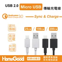 在飛比找蝦皮購物優惠-紅谷數位 Micro USB 快充線 高速傳輸充電線 Mic