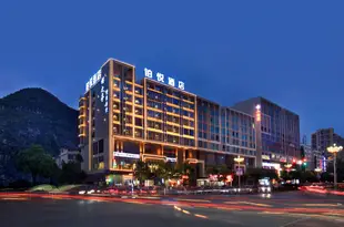 桂林鉑悦酒店Boyue Hotel