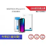 【MOZTECH】IPHONE系列 防窺晶霧貼 I7/I8/IX/I11/I12/I13/I14系列 保護貼｜超快速