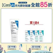 CeraVe全效超級修護乳 52ML