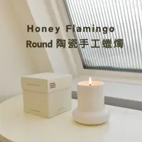 在飛比找蝦皮商城精選優惠-【現貨】Honey Flamingo Round陶瓷手工蠟燭