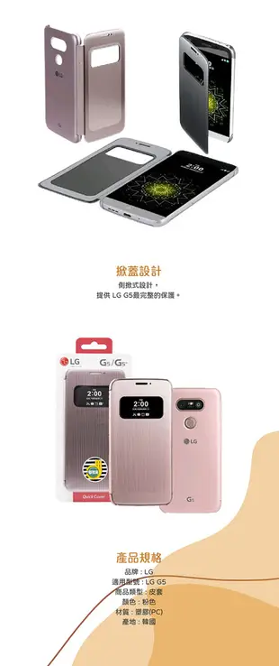 LG G5 H860/Speed H858/SE H845 原廠感應皮套 CFV-160 粉(盒裝) (3折)