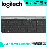 在飛比找樂天市場購物網優惠-(現貨)Logitech羅技 K580 輕薄多工2.4G無線