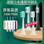 牙刷頭 電動牙刷替換頭 萌瑟適配小米電動牙刷頭T100/300/T500C/700/MES601/602/603/604