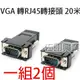 [佐印興業] VGA轉RJ45轉換頭用網路線 20米 15針 轉接頭 網路線傳輸 連接器