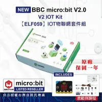 在飛比找Yahoo!奇摩拍賣優惠-BBC micro:bit V2 IOT Kit 物聯網套件