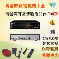 在飛比找蝦皮購物優惠-24H出貨 DVB-T/T2數位機上盒 地面無線機上盒 DT