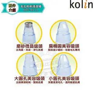 (福利品)Kolin 歌林 毛孔粉刺清潔儀 KDF-HC11 / 洗臉機 (5.1折)