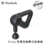 【THERAGUN】PRIME 智慧型衝擊式按摩槍 運動 健身 肌肉紓緩 國際電壓 原廠保固 公司貨