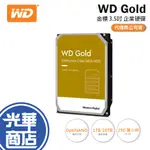 WD 威騰 GOLD 金標 3.5吋 HDD 企業級硬碟 1TB/2TB/4TB/6TB/8TB/10TB 光華