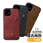 IPHONE11 手機保護殼插卡保護套款(IPHONE11保護殼 IPHONE11手機殼)