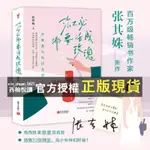 【西柚悅讀】 你不必非要活成玫瑰(不勉強的生活美學,做一個精神上自足