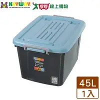 在飛比找蝦皮商城優惠-KEYWAY聯府 百富滑輪整理箱45L(藍)台灣製 可堆疊 