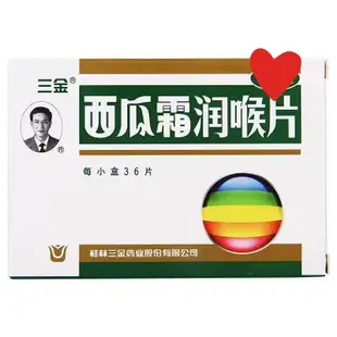 快速發貨~三金 桂林 西瓜霜潤喉片