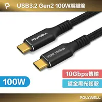 在飛比找樂天市場購物網優惠-POLYWELL 黑金剛 USB3.2 Gen2 10G 1
