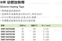 在飛比找樂天市場購物網優惠-《台製》矽膠加熱帶Silicone Heating Tape