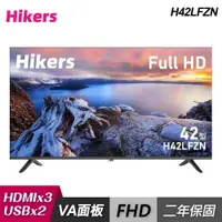 在飛比找PChome24h購物優惠-【Hikers】H42LFZN 42吋 FHD 液晶顯示器｜