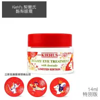 在飛比找Yahoo!奇摩拍賣優惠-Kiehl s 契爾氏 酪梨眼霜 14ml 特別版 圖案隨機