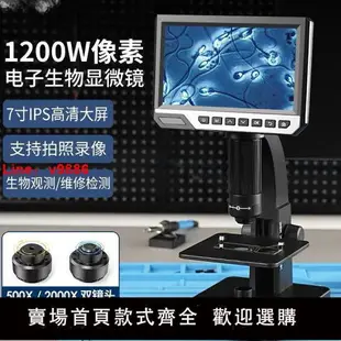 【台灣公司可開發票】2000倍高清數碼電子顯微鏡工業放大鏡帶7寸大顯示屏手機主板維修