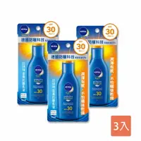 在飛比找樂天市場購物網優惠-妮維雅 滋潤抗曬乳液-3入 SPF30PA++ 75ml【居