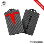 MODEL3鑰匙套【真碳纖維材料】T-CARBON適用特斯拉卡片鑰匙套TESLA新款保護殼