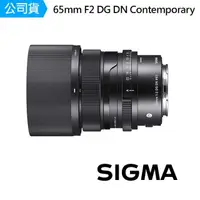 在飛比找momo購物網優惠-【Sigma】65mm F2 DG DN Contempor