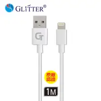 在飛比找松果購物優惠-【Glitter 宇堂科技】Lightning USB充電傳