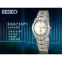 在飛比找蝦皮購物優惠-SEIKO精工   SGG733P1 鈦金時尚男錶 鈦金錶帶