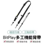 BITPLAY 多工機能背帶 手機背帶 手機斜揹帶 頸掛背帶 證件帶 附手機墊片 多功能背帶