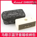 錢記-適用於MARSHALL馬歇爾音響收納包EMBERTON藍牙音箱專用保護套戶外迷你隨身小型硬殼防摔壓便