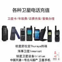 在飛比找蝦皮購物優惠-[匠心】現貨 Inmarsat海事二代IsatPhone2I