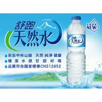 在飛比找蝦皮購物優惠-舒跑天然水600ml×24入/箱（台北以外縣市勿下單）