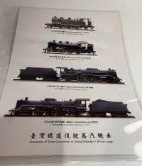 在飛比找有閑購物優惠-Mini 現貨 Digitrack 台灣復駛蒸汽機車圖像卡