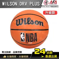 在飛比找蝦皮商城精選優惠-【AFA台灣現貨】Wilson DRV PLUS 籃球 NB