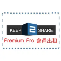 在飛比找蝦皮購物優惠-Keep2share 高級帳號ＰＲＯ ／５０G出租