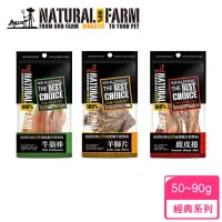 在飛比找momo購物網優惠-【Natural Farm 自然牧場】紐西蘭天然零食-小(狗