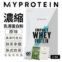 在飛比找樂天市場購物網優惠-英國 Myprotein 濃縮乳清蛋白粉 1KG 乳清蛋白 