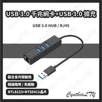 在飛比找蝦皮購物優惠-【USB 3.0 千兆網卡】USB 3.0 轉 RJ45 有