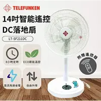 在飛比找樂天市場購物網優惠-【德律風根】14吋DC風扇LT-SF211DC