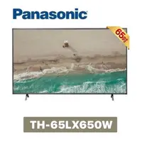 在飛比找蝦皮購物優惠-【Panasonic 國際牌】65吋4K LED Andro