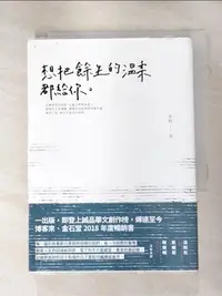 在飛比找蝦皮購物優惠-想把餘生的溫柔都給你_不朽【T6／短篇_BTL】書寶二手書