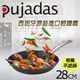 【Pujadas】西班牙1921系列-輕鑄鐵平底鍋28cm(92011) *24期零利率+免運*