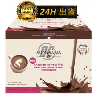 【迪西美食】 台灣出貨 MONBANA 三合一極品可可 可可粉 巧克力粉 可可純度32% 沖泡飲品 好市多 Costco