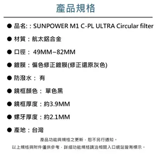 SUNPOWER M1 C-PL 62mm ULTRA Circular filter 超薄框奈米鍍膜偏光鏡
