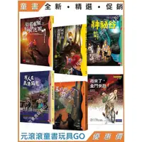 在飛比找蝦皮購物優惠-四也-福爾摩沙冒險:阿里山迷霧精靈+神祕谷+玉山的召喚+億載