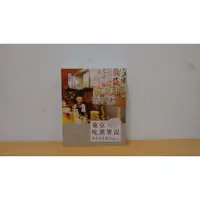 在飛比找蝦皮購物優惠-東京吃漢筆記 黃國華