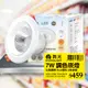 【舞光】LED調色崁燈7W 崁孔 9CM牆壁開關直接調整三色溫